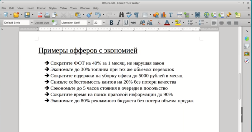 Оффер что это?